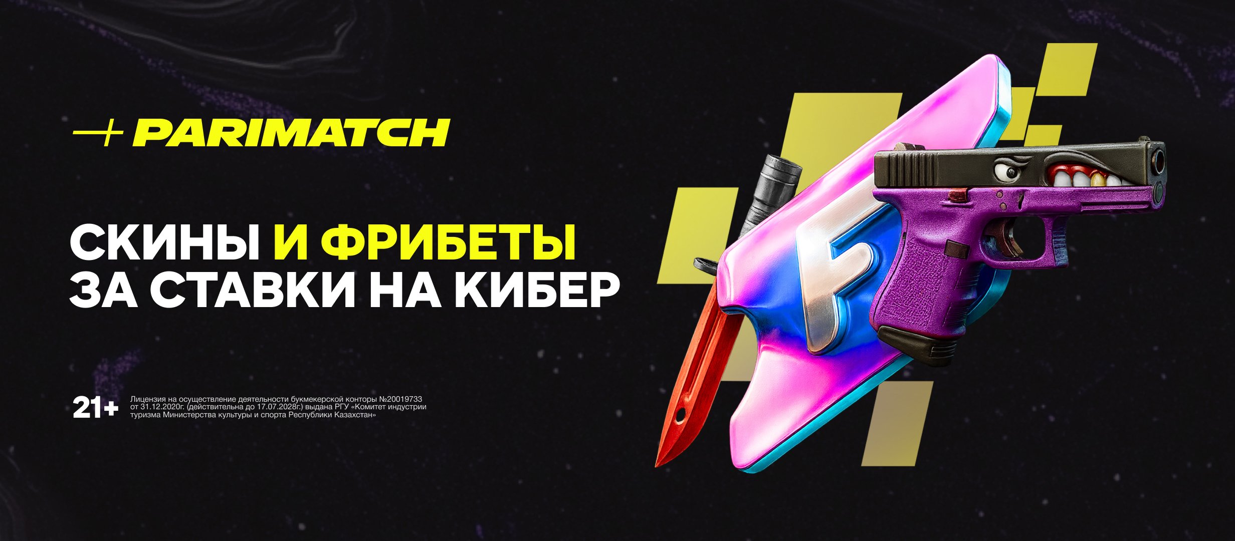 Фрибет от Париматч.