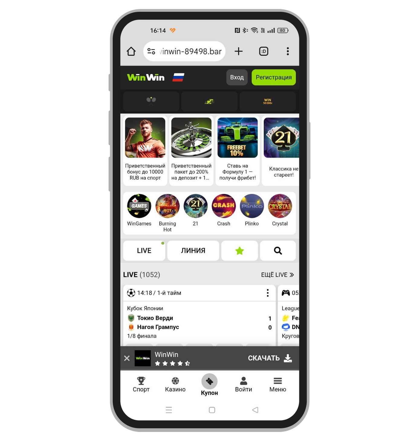 Главная страница БК WinWin