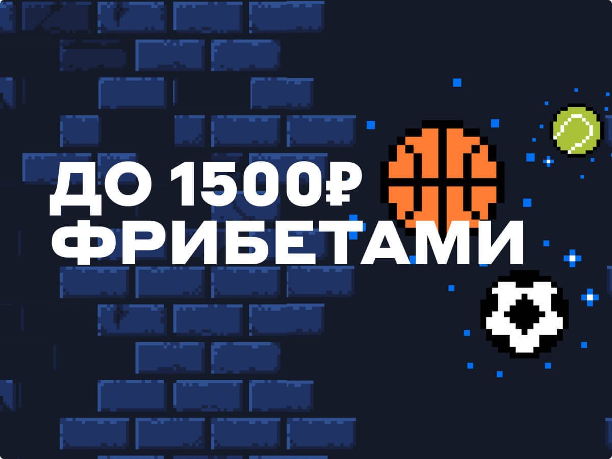 Фрибет от БЕТСИТИ 1500 ₽.