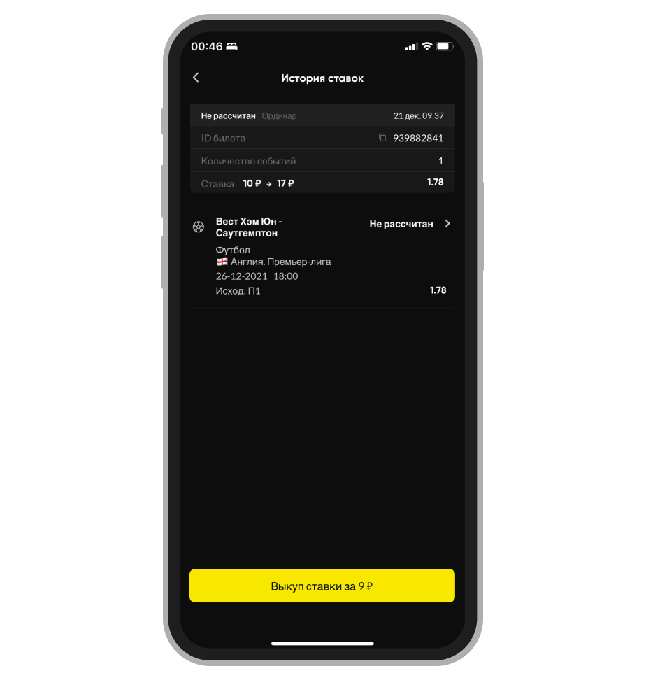 Выкуп ставки