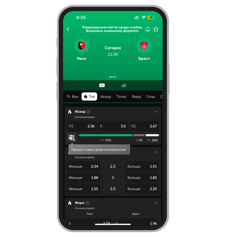 Процент ставок на будущее событие