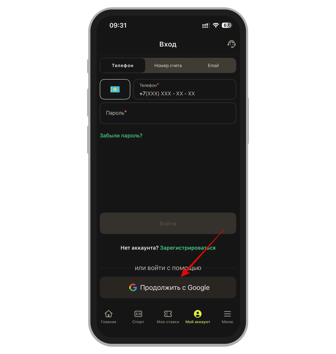 Авторизация через Google