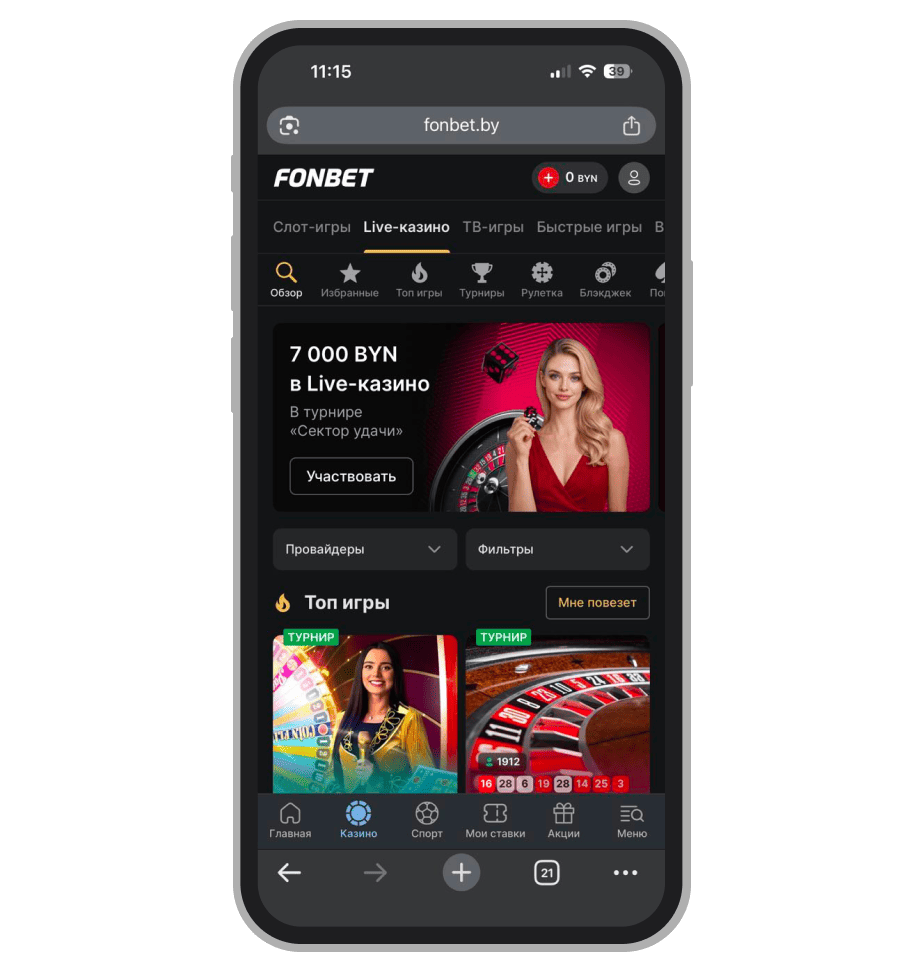 Раздел лайв игр на Fonbet