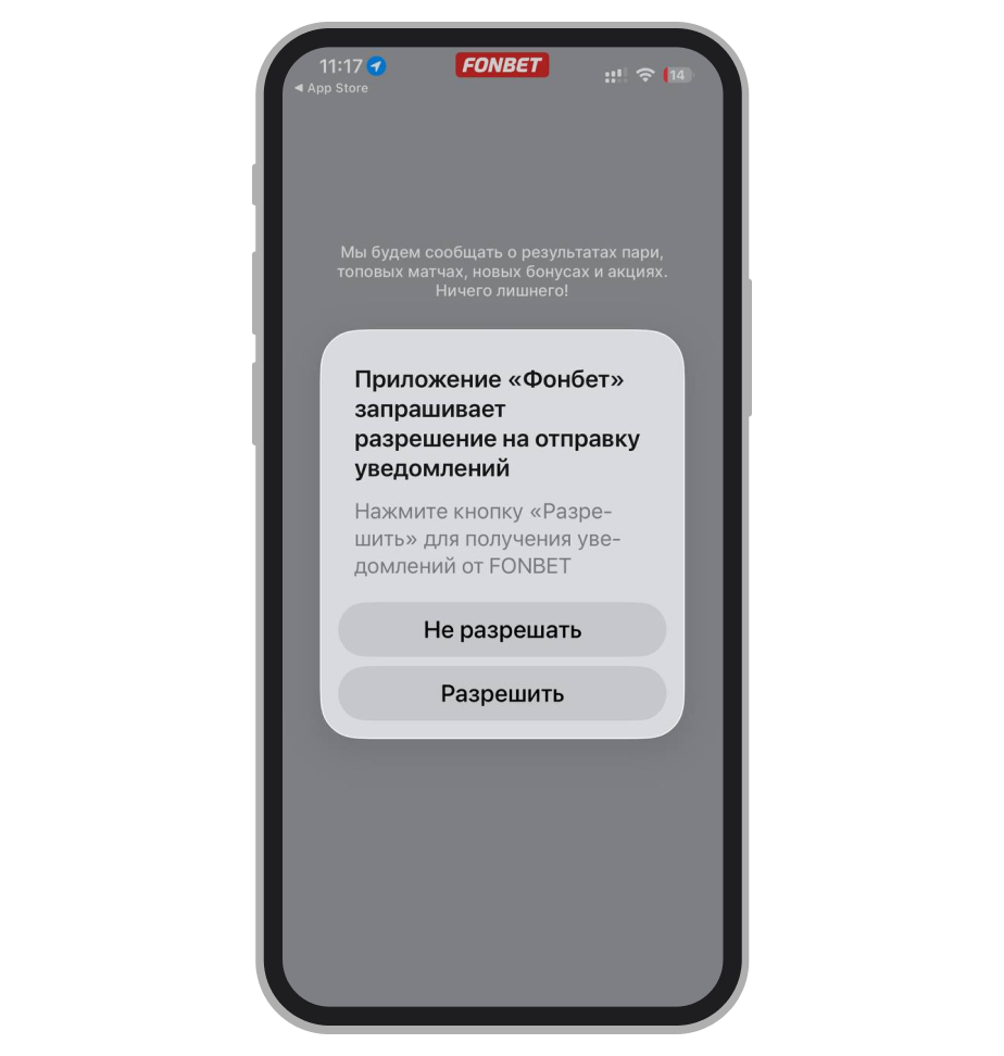 Разрешение на отправку уведомлений