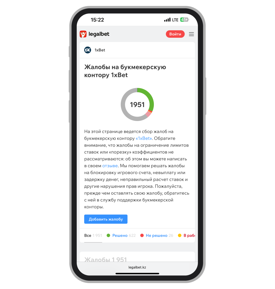 Страница жалоб в Арбитраже Legalbet
