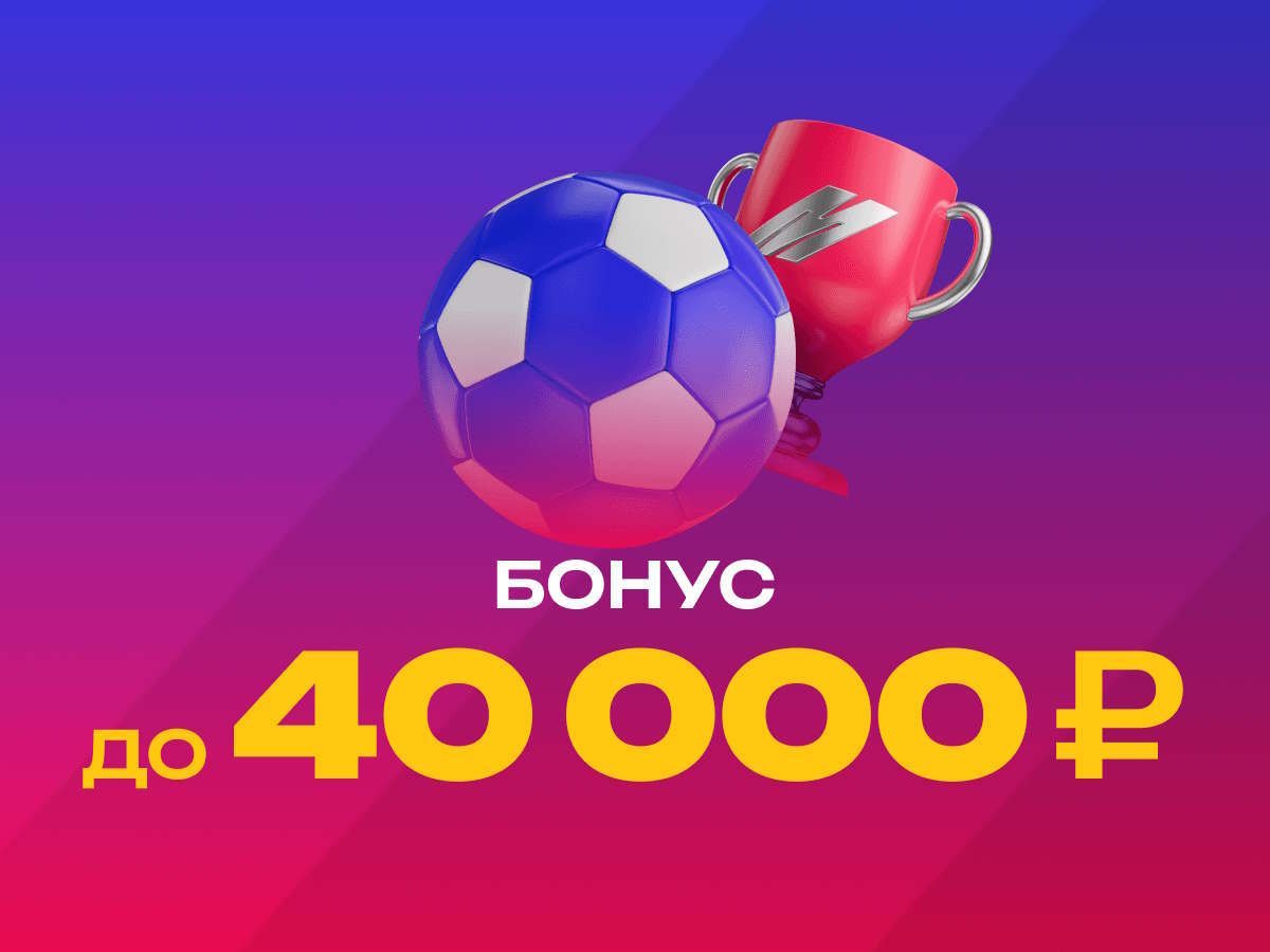 Кеш-бонус от Марафон 40000 ₽.