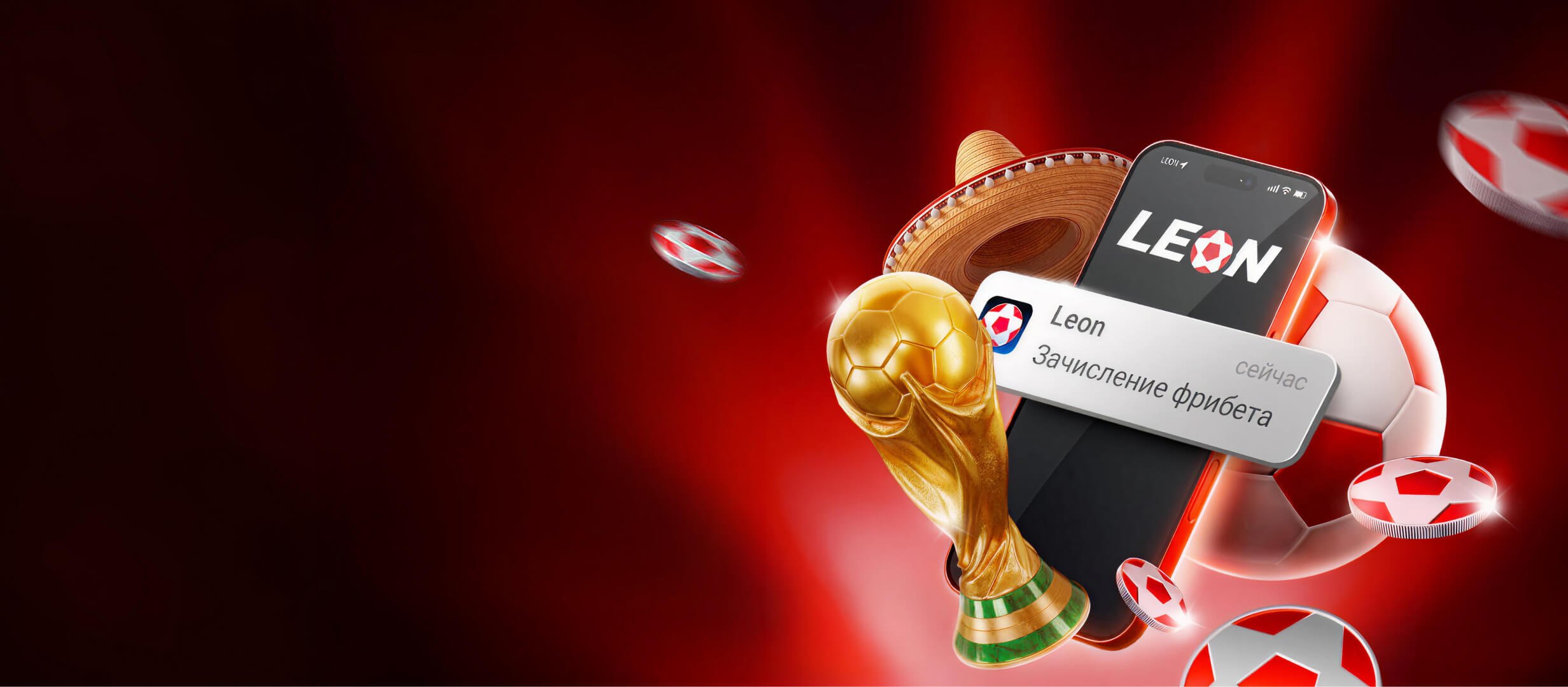 Фрибет от Leon 3000 ₽.