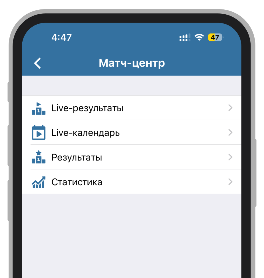 Раздел «Матч-центр» в БЕТСИТИ