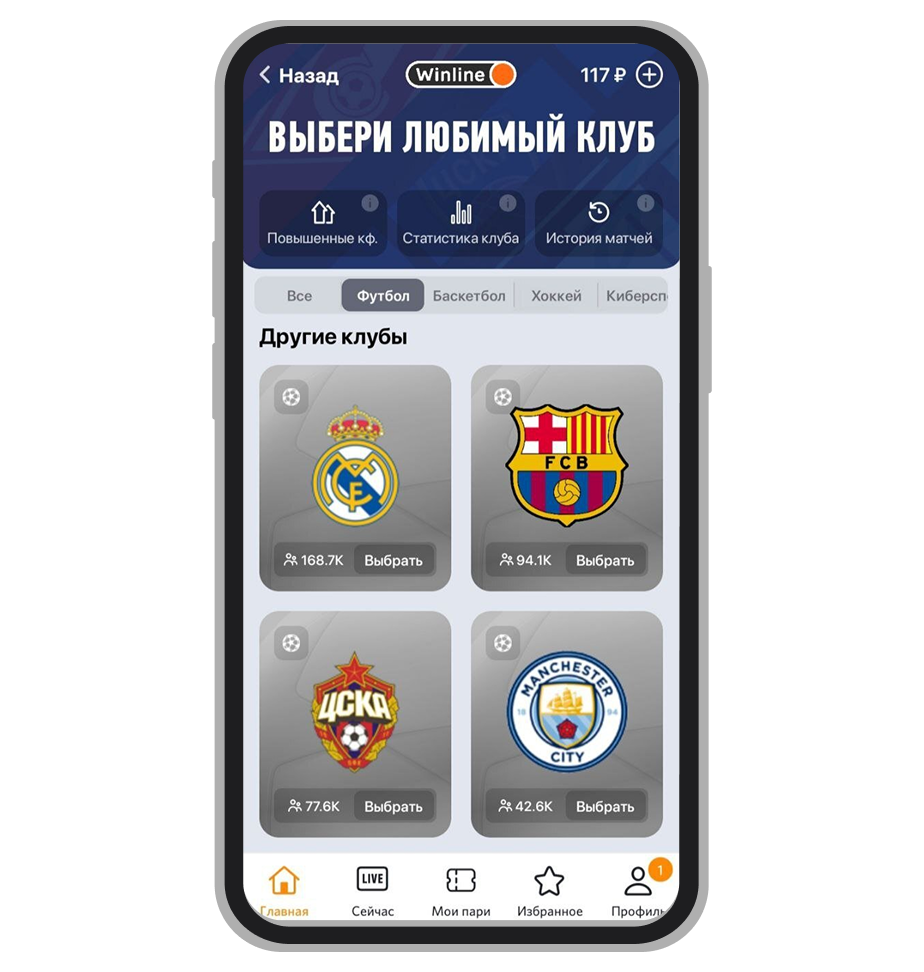 Выбор команды в Winline