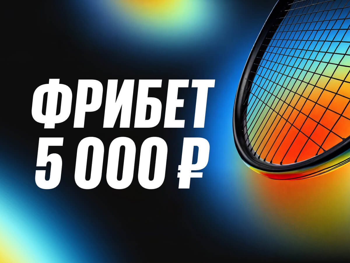 Розыгрыш от BetBoom 5000 ₽.