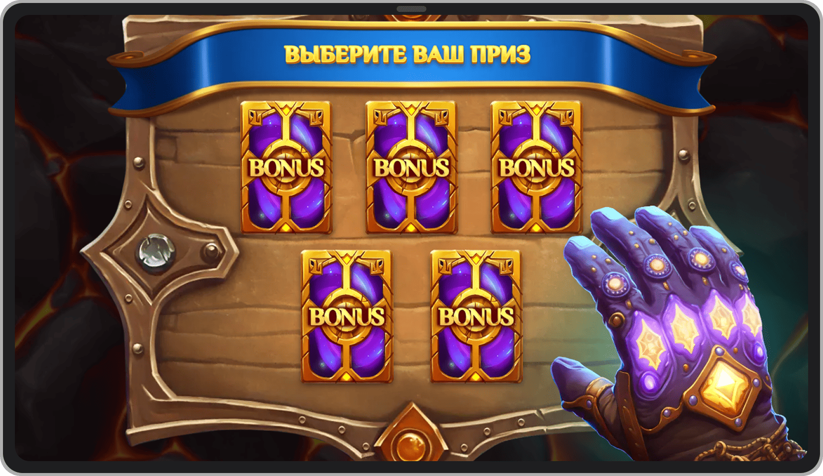 Бонусный режим