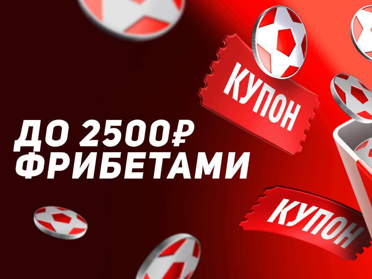 Фрибет от Leon 2500 ₽.