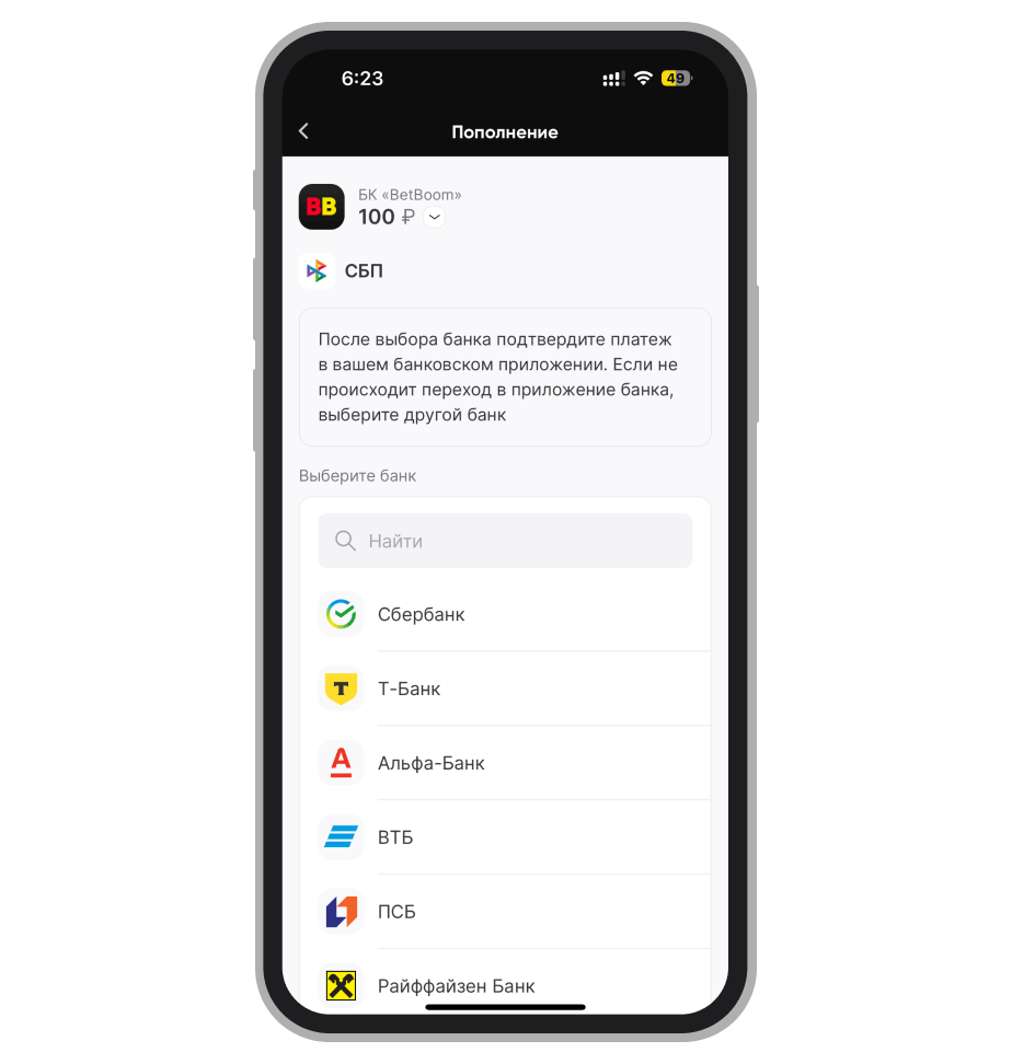 Пополнение через СБП