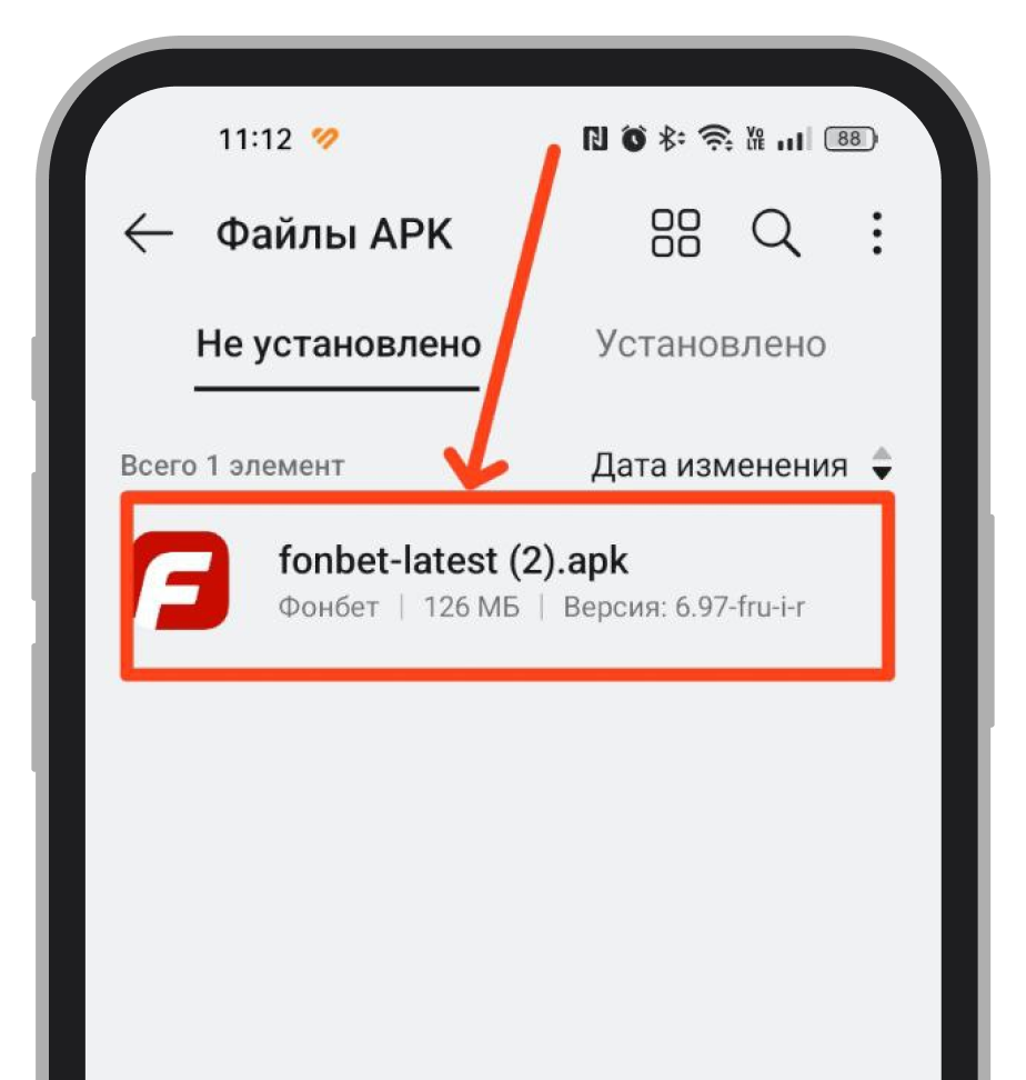 Выбор установочного файла в папке загрузок