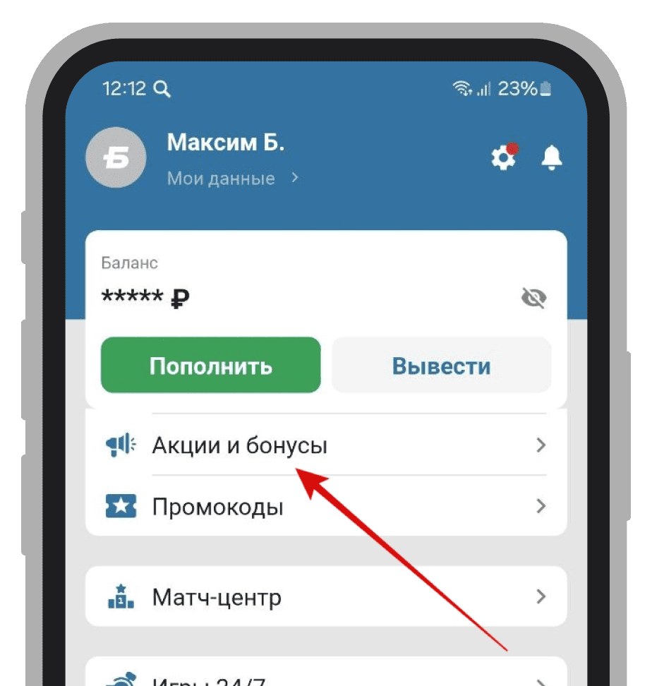 Раздел «Акции» в профиле