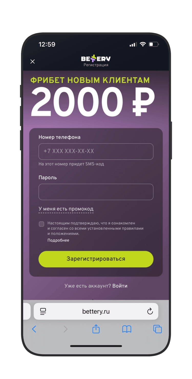 Регистрационная анкета BETTERY