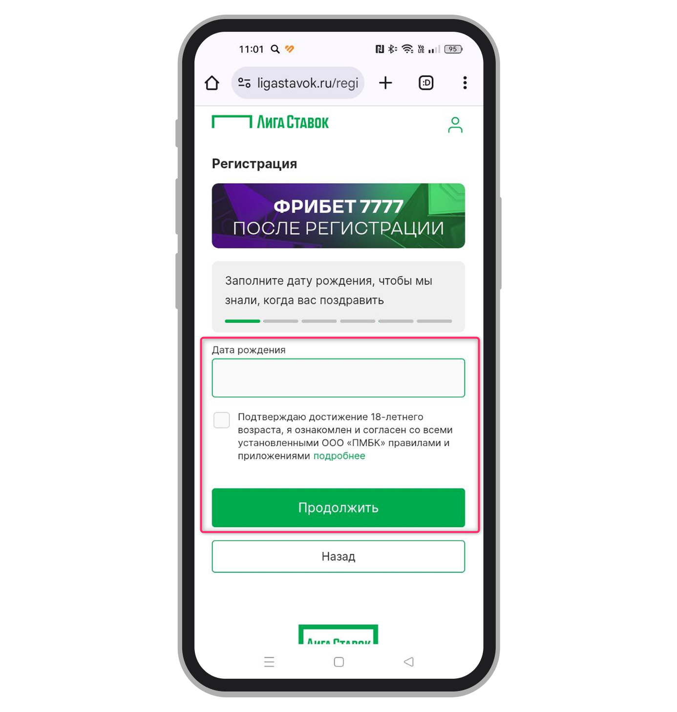 Страница для ввода даты рождения