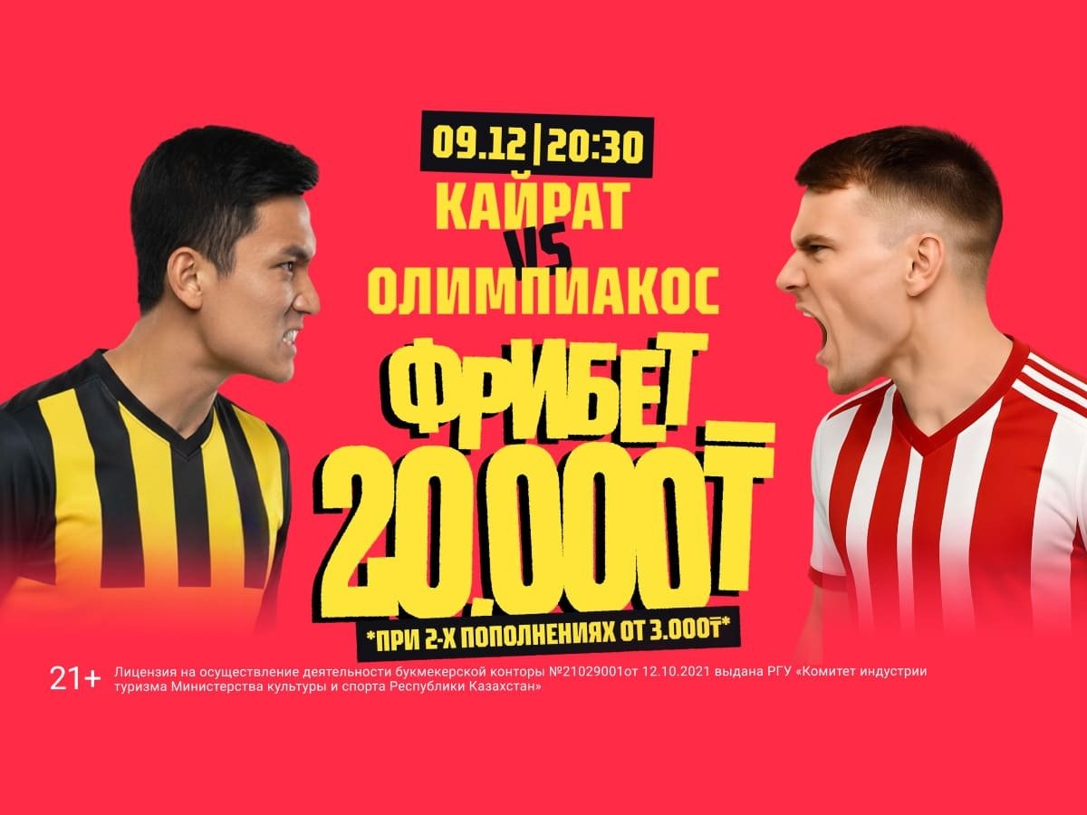 По промокоду от Тенниси 20000 ₸.