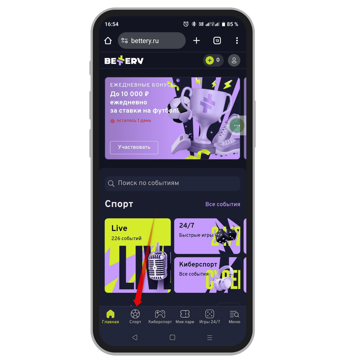 Переход в спортивный раздел