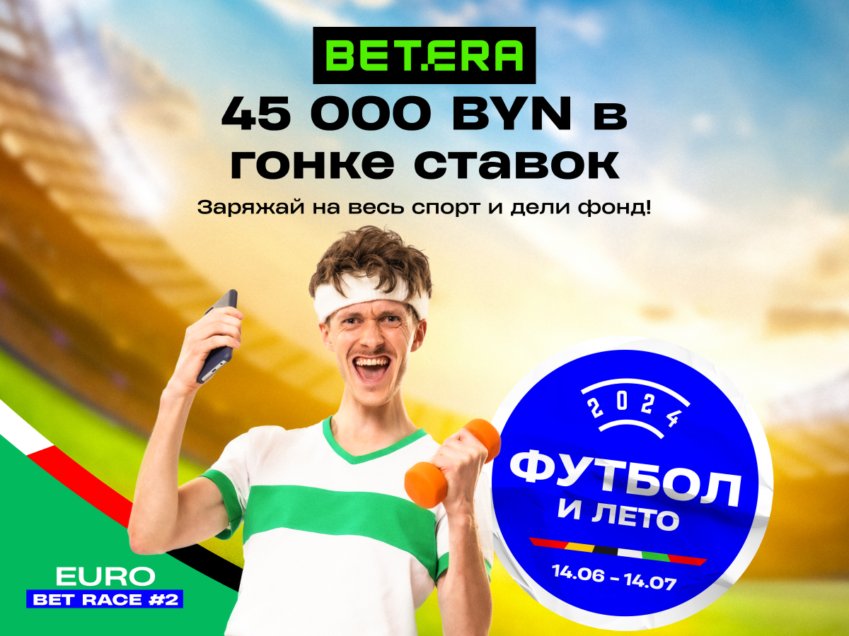 Кеш-бонус от Betera 1300 руб..