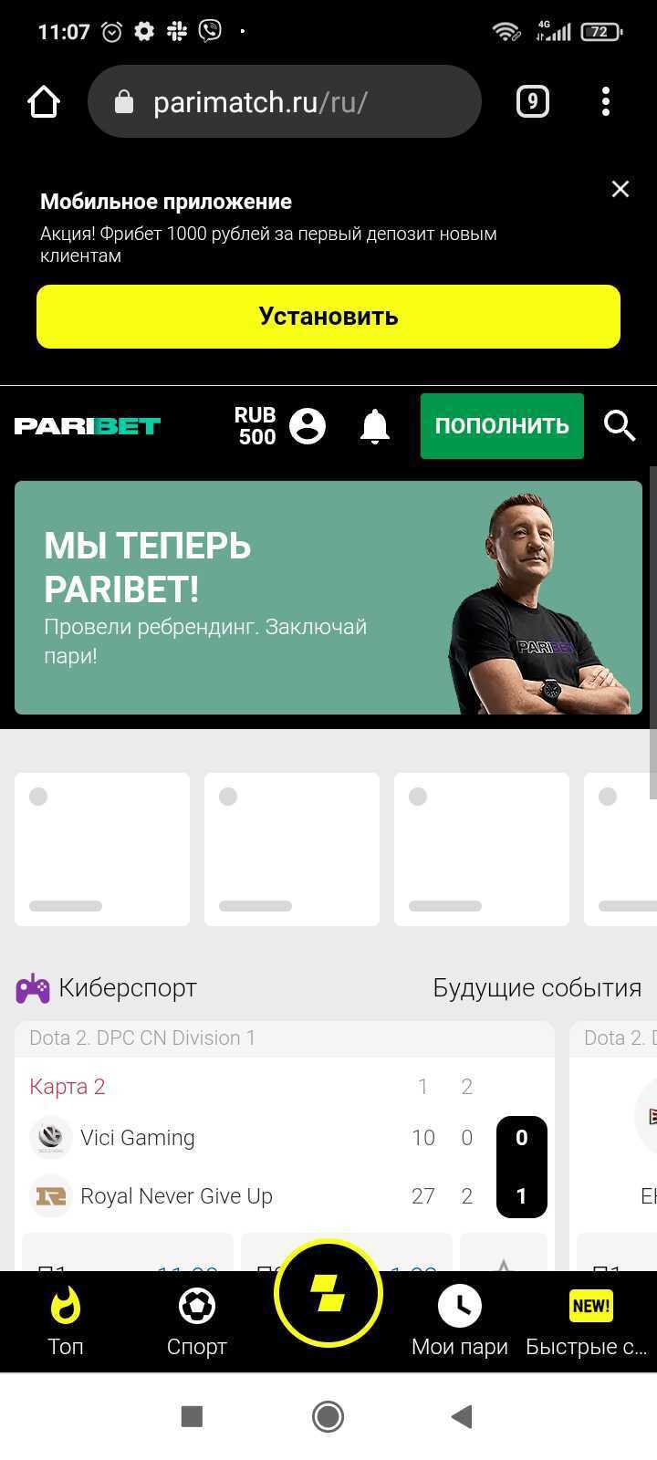 Скачать Пари (Pari) - приложение БК Парибет (Paribet) на Андроид бесплатно  на официальном сайте