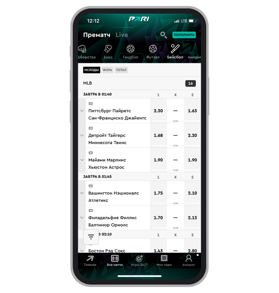 Линия на прематч в Pari