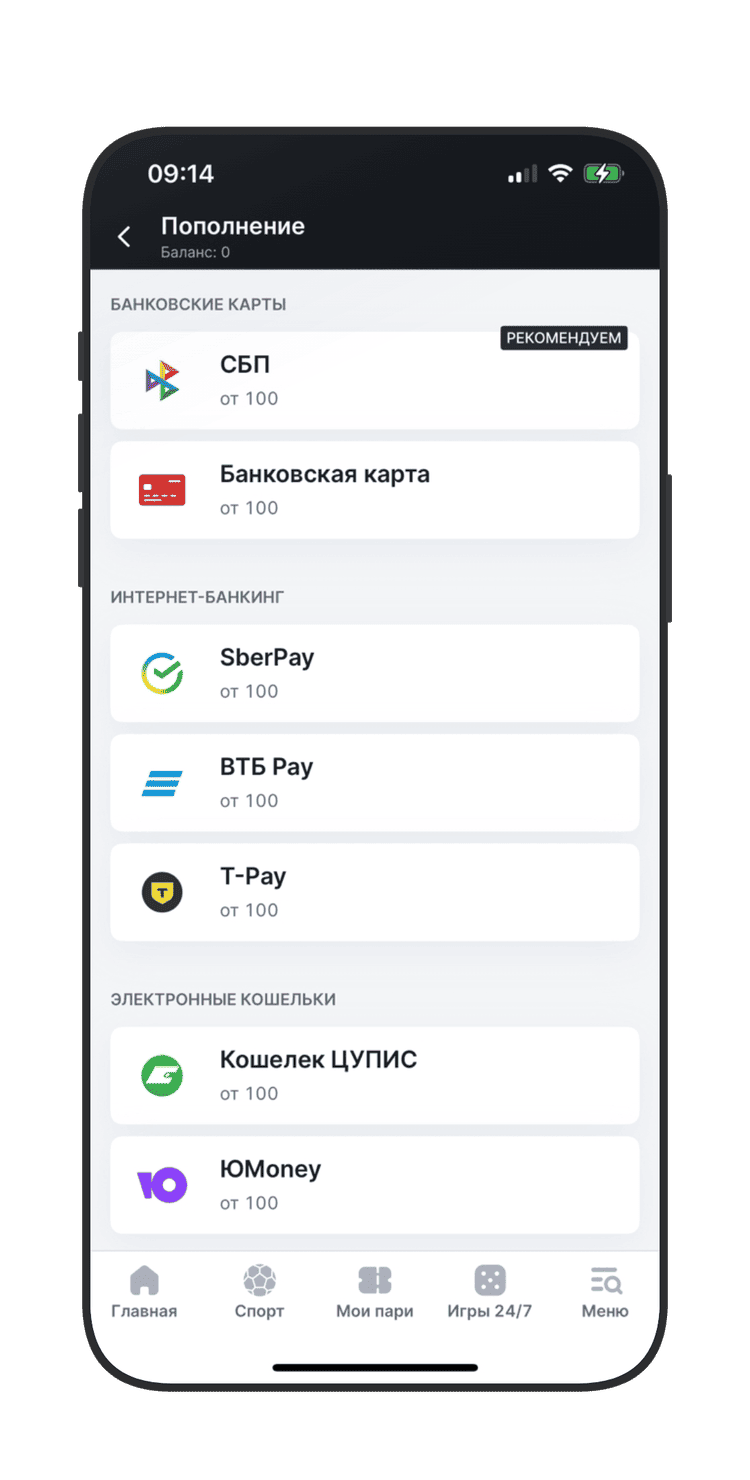 Пополнение в Fonbet