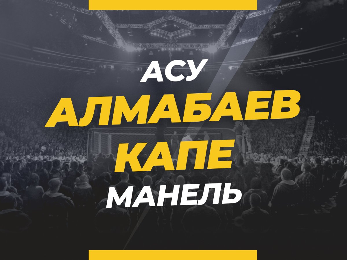 Григорий Елисеев: Алмабаев — Капе: прогноз и коэффициенты на бой.