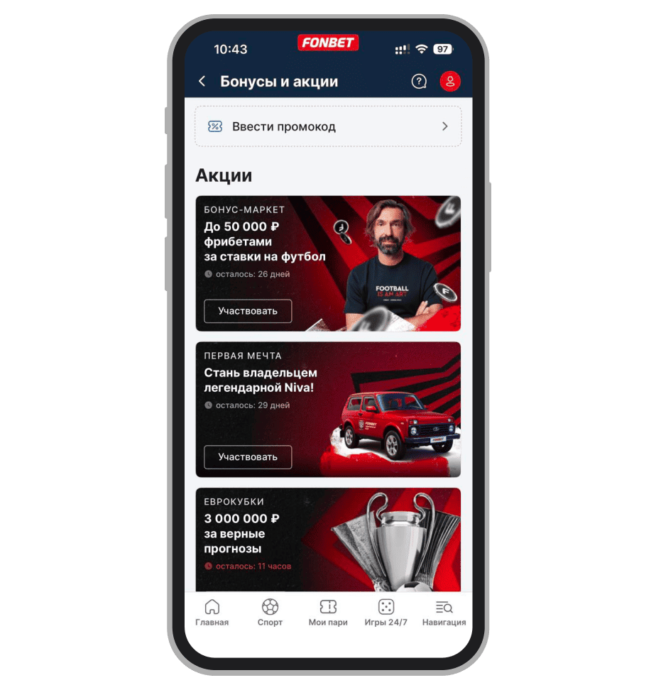  Раздел «Бонусы и акции»