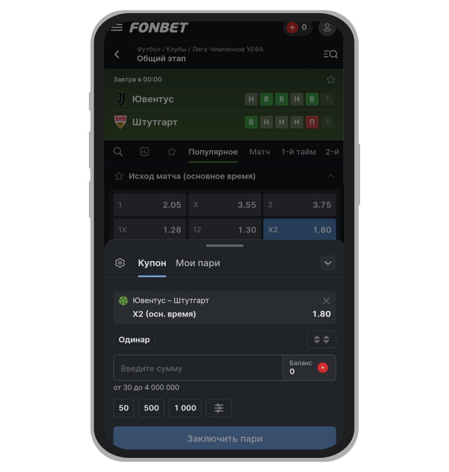 Ставка в БК Fonbet