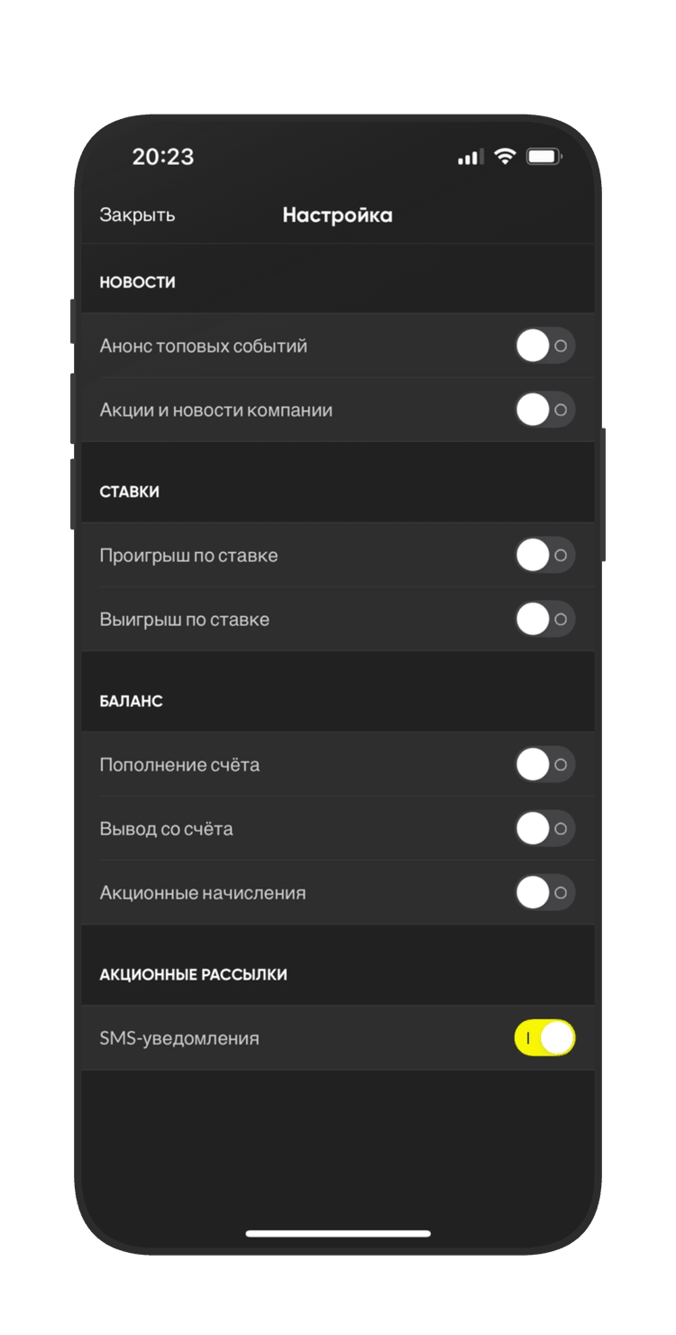 Выбор уведомлений