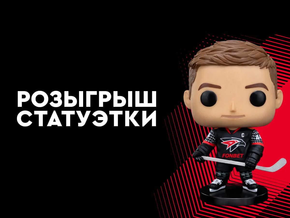 Приз от Fonbet.