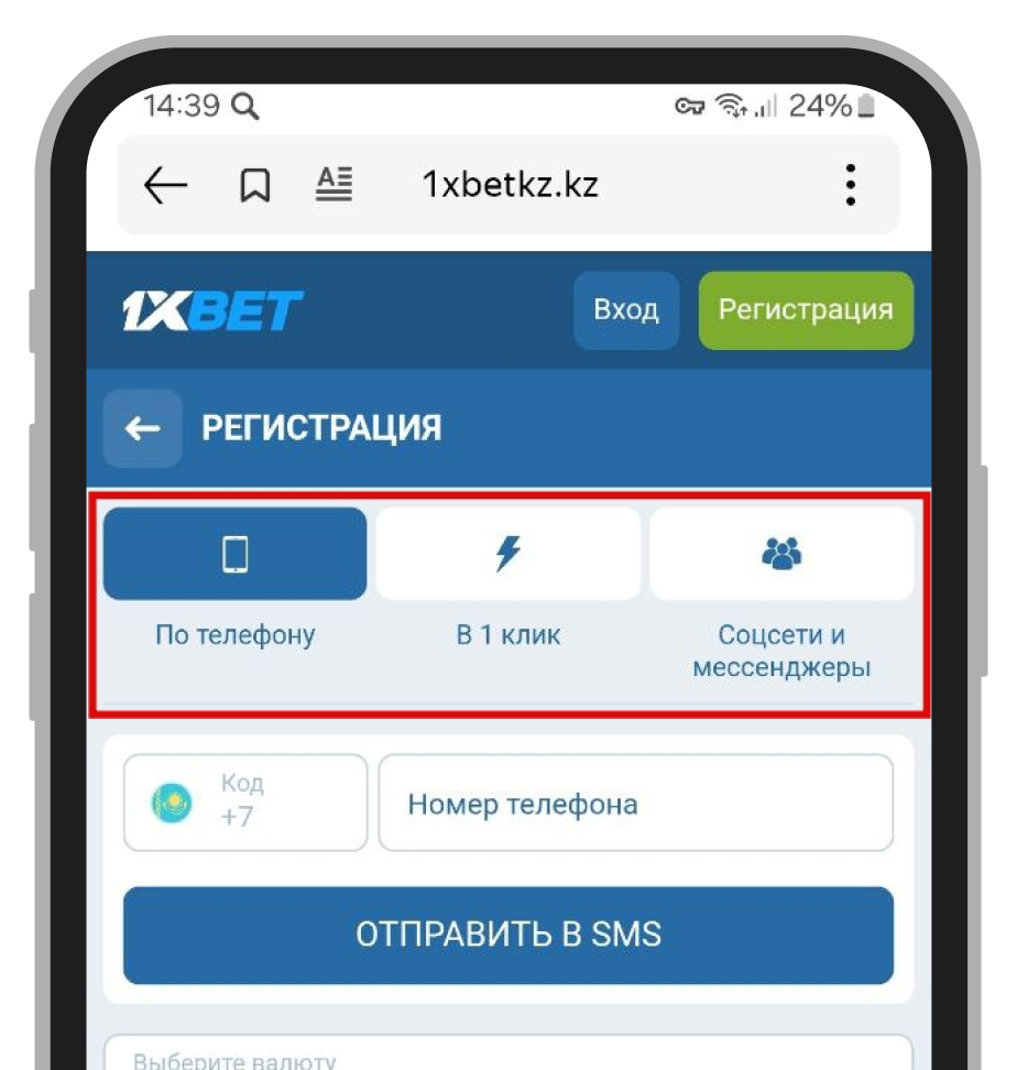 Выбор способа регистрации