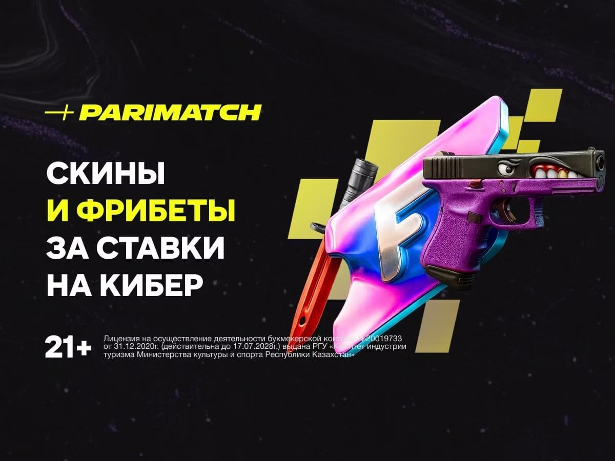 Фрибет от Париматч.