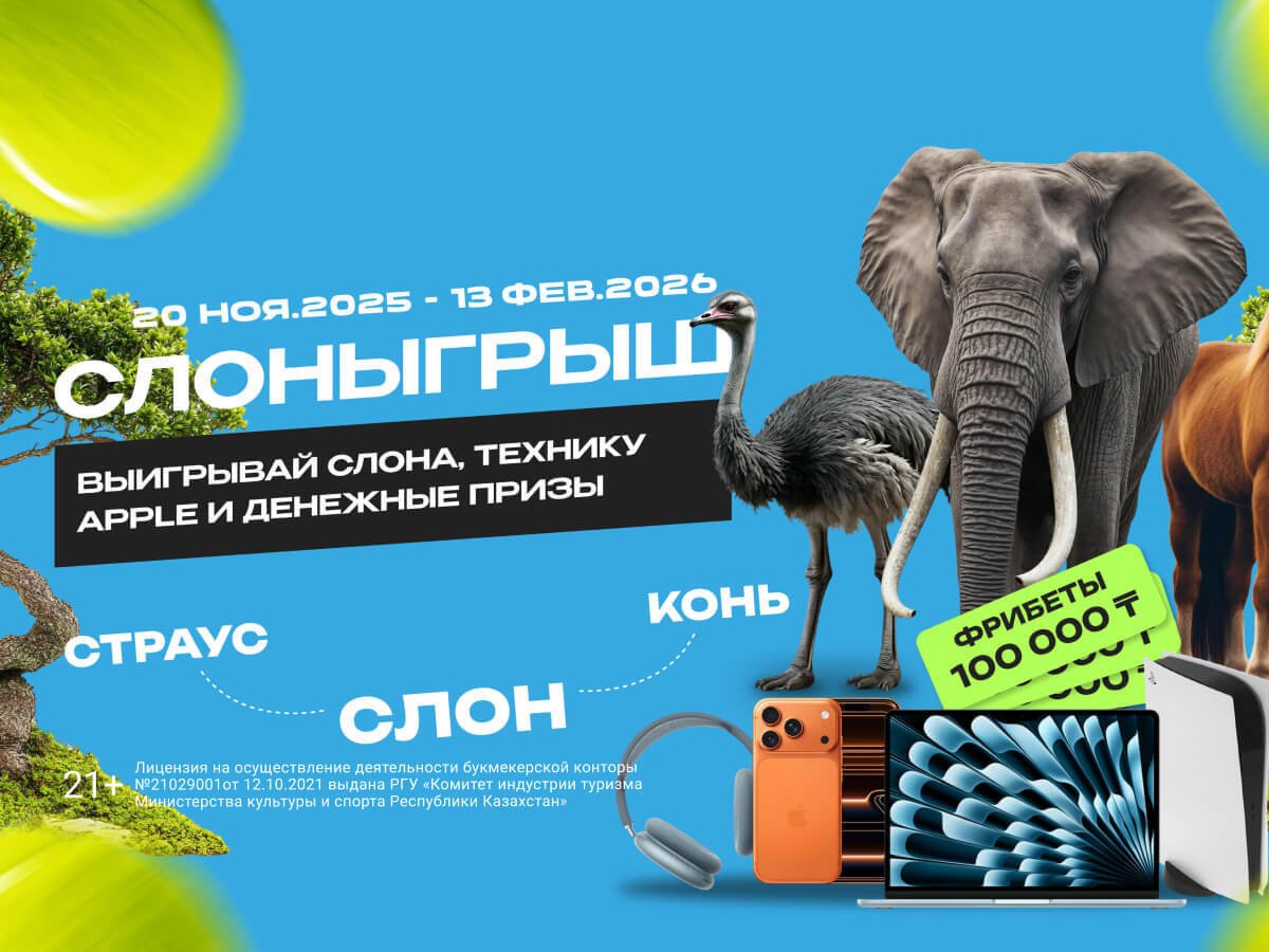 Розыгрыш от Тенниси 5000000 ₸.