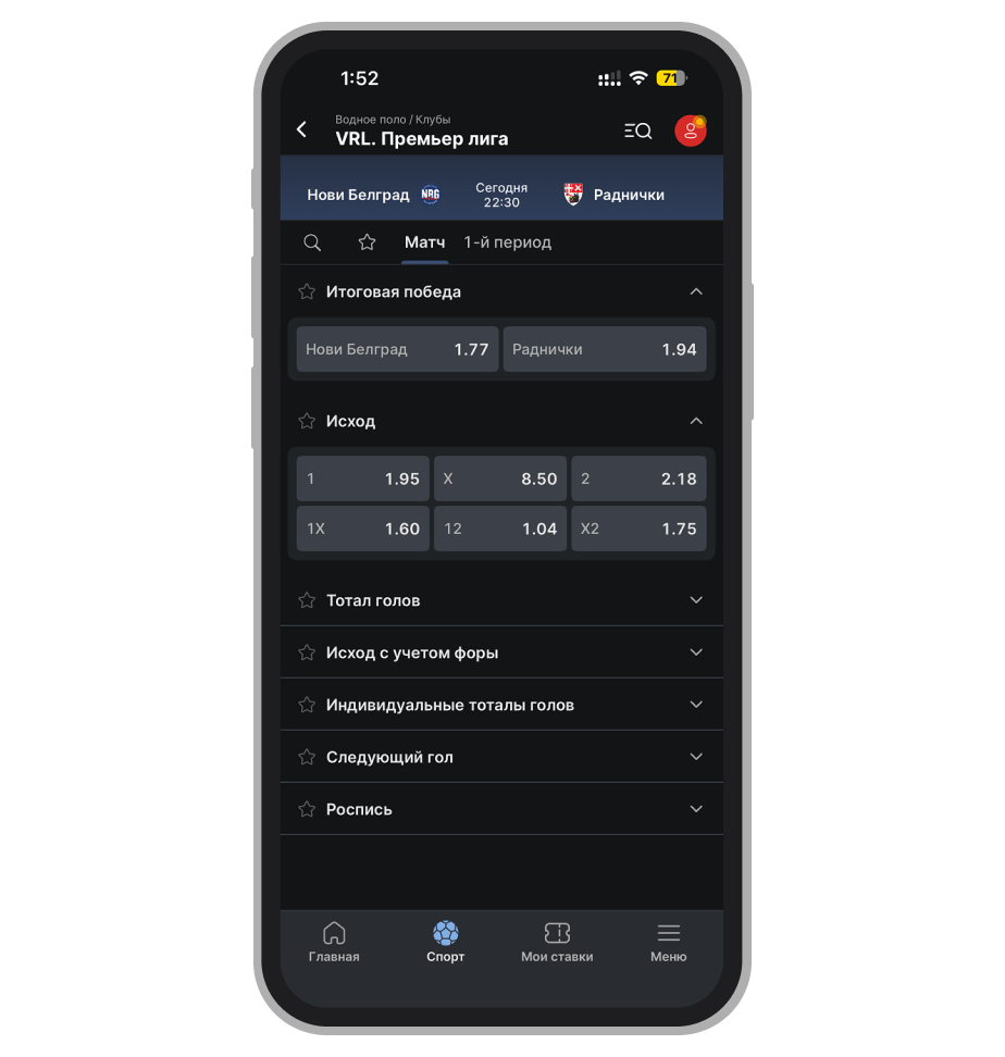 Роспись на водное поло в Fonbet