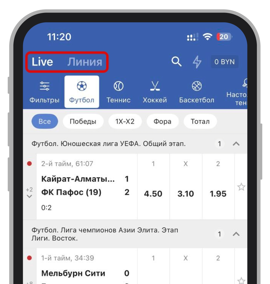 Выбор событий в прематче и лайве