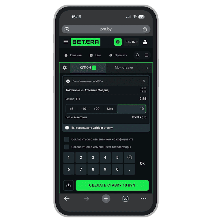 Купон на «Тоттенхэм» – «Атлетико»