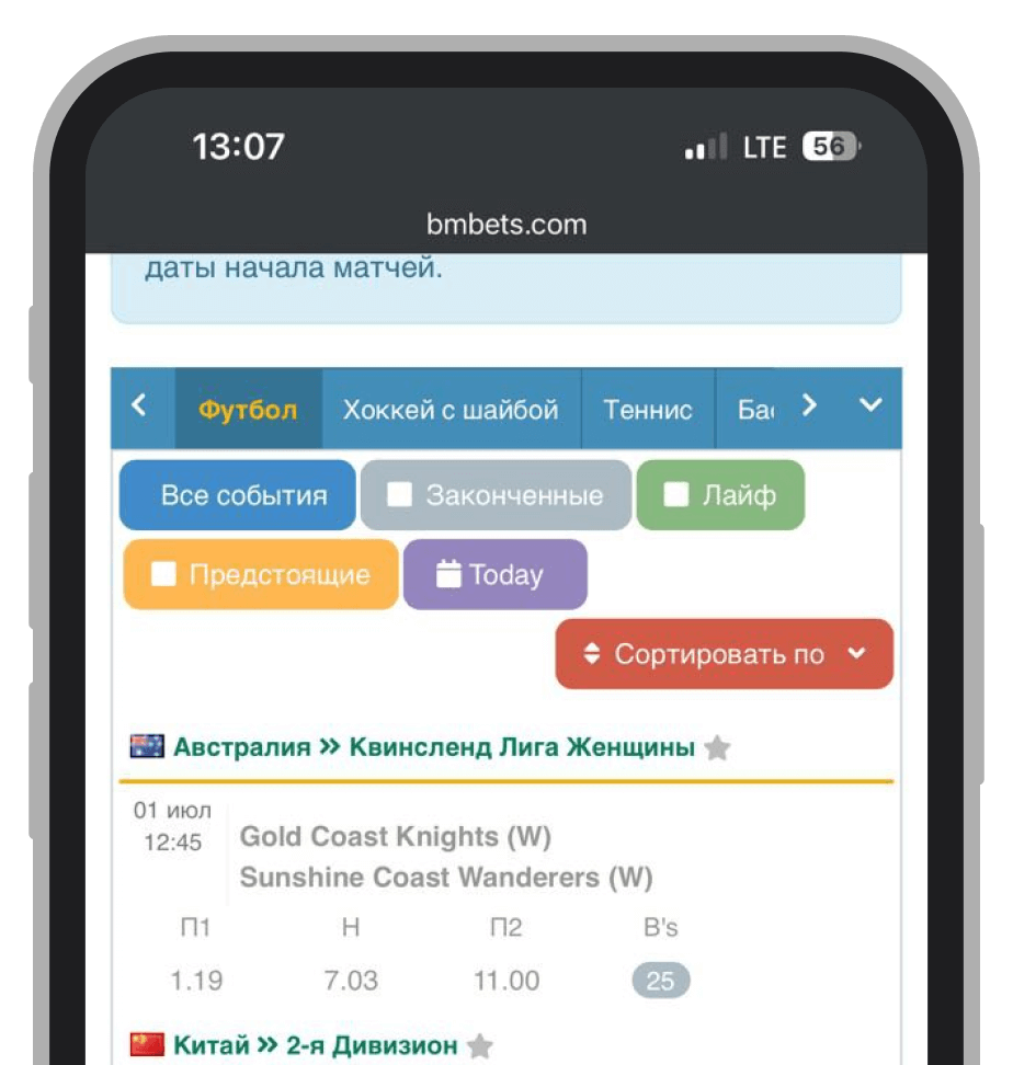 Фильтры сканера вилок BMBets