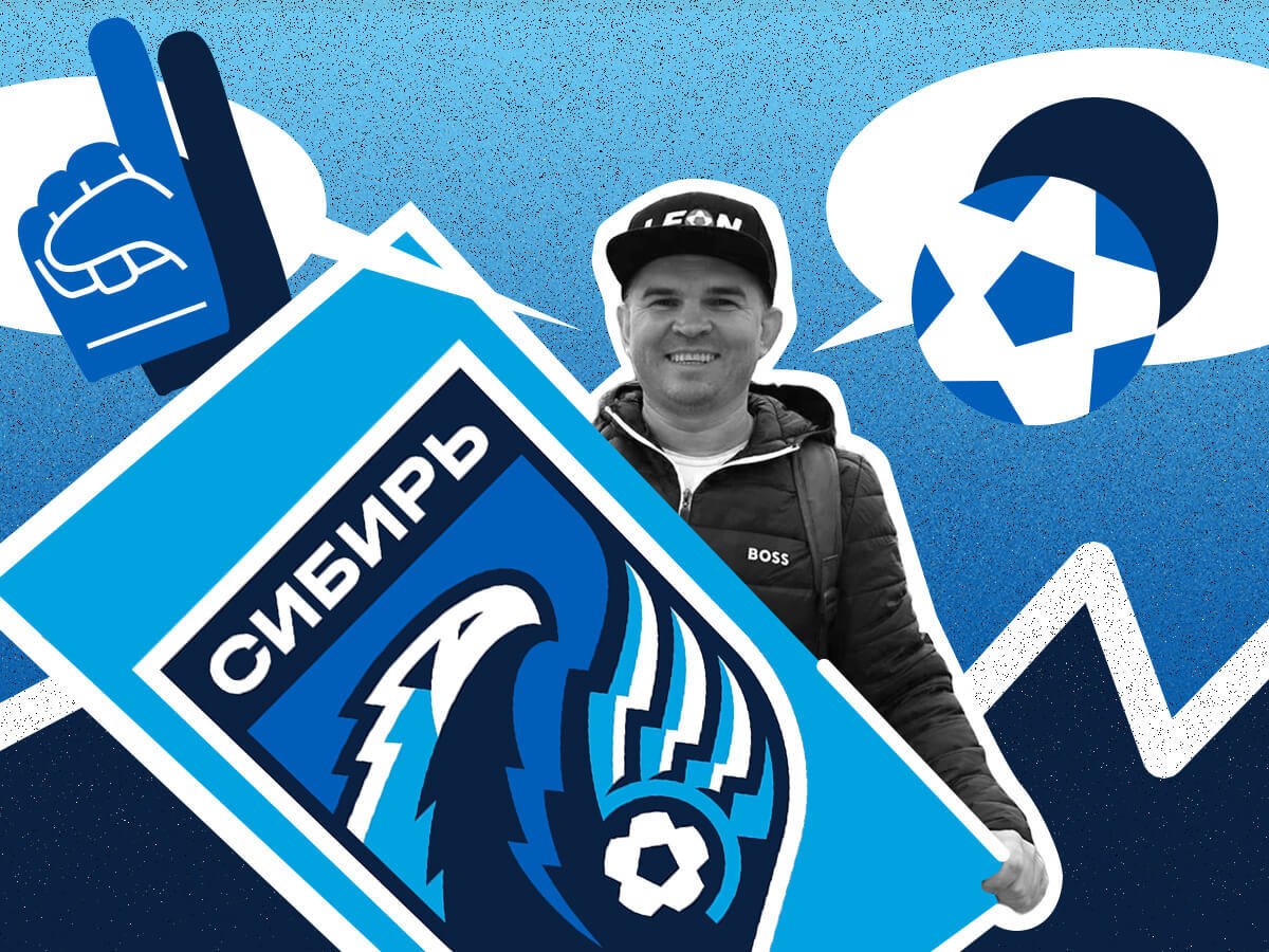 Константин Колмаков: «Фанатский сектор “Сибири” сблизил меня с сыном»: как болеют в LEON-Второй лиге.