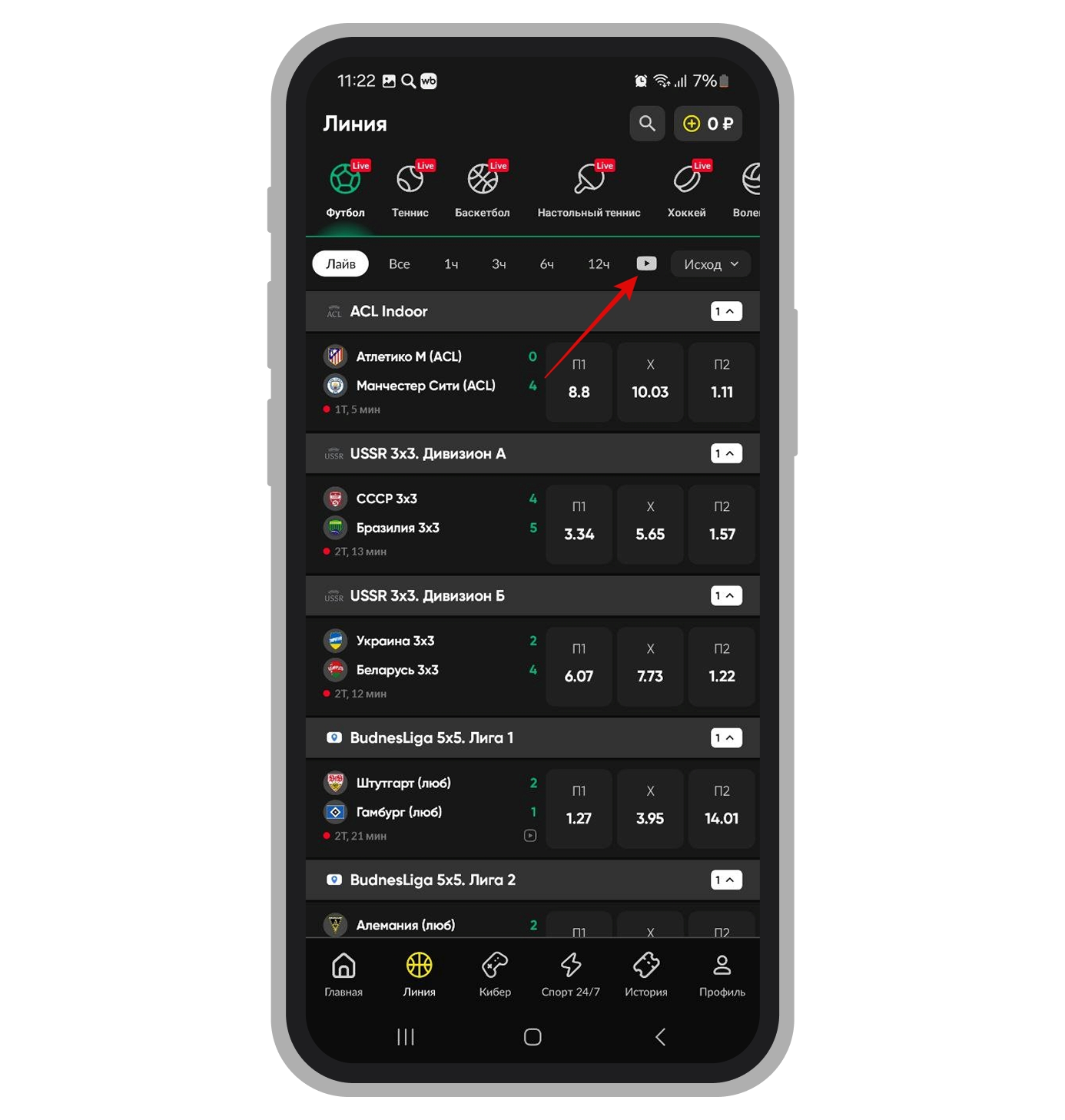 Фильтр по трансляции в приложении Андроид