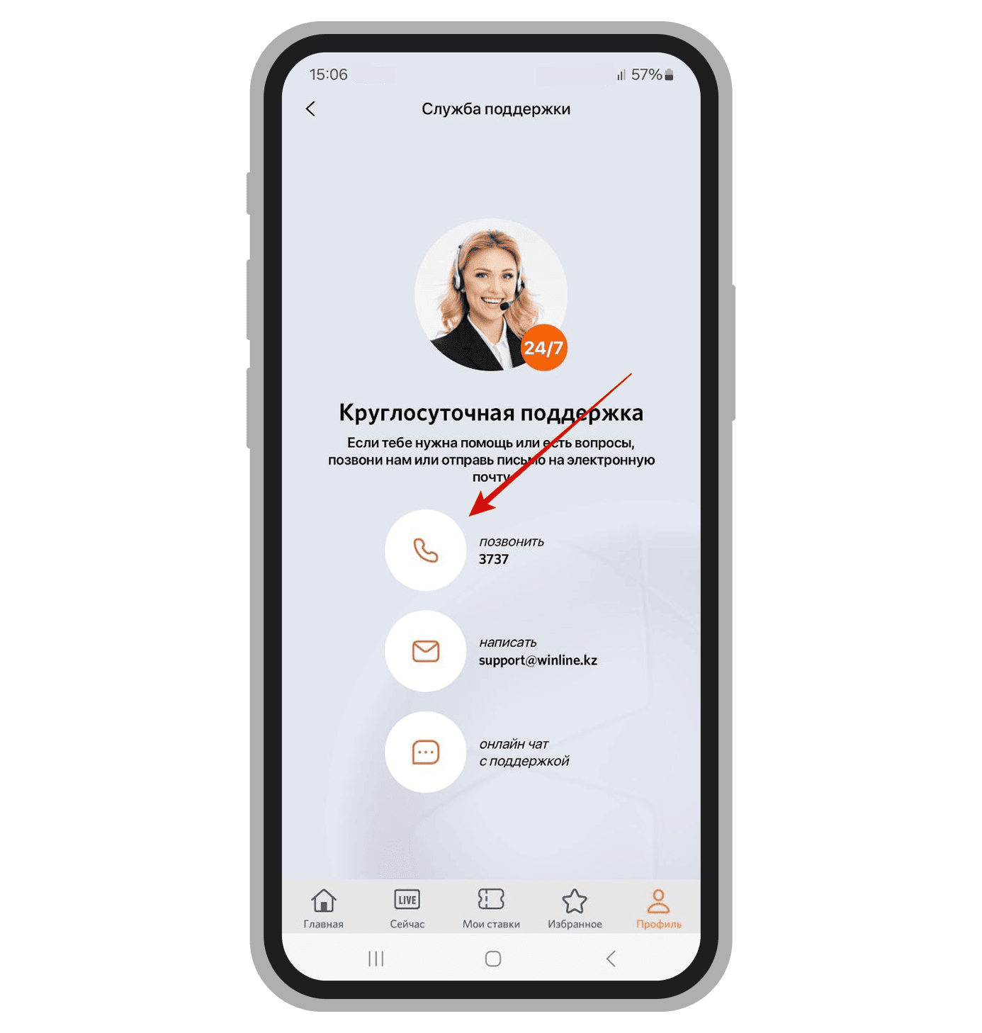 Winline поддержка по телефону горячей линии 