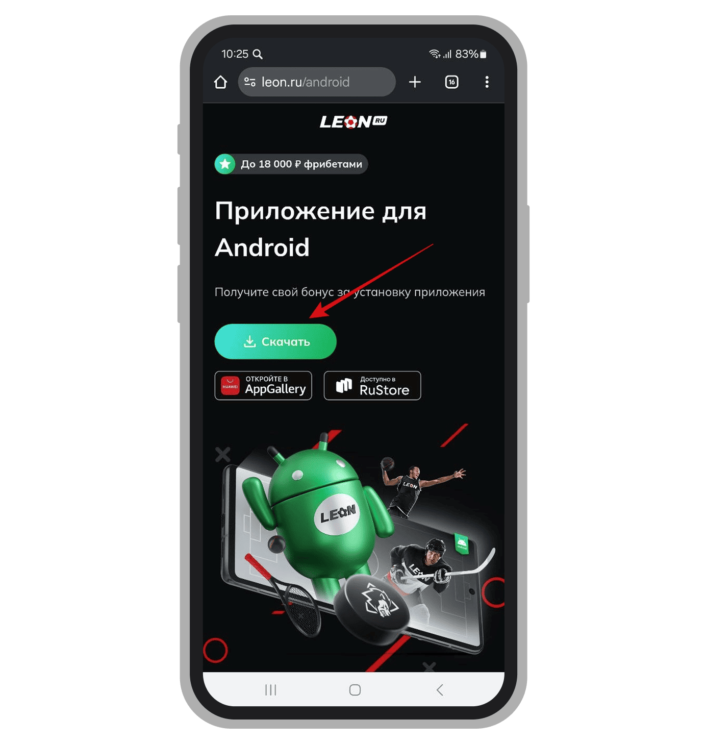 Кнопка загрузки приложения