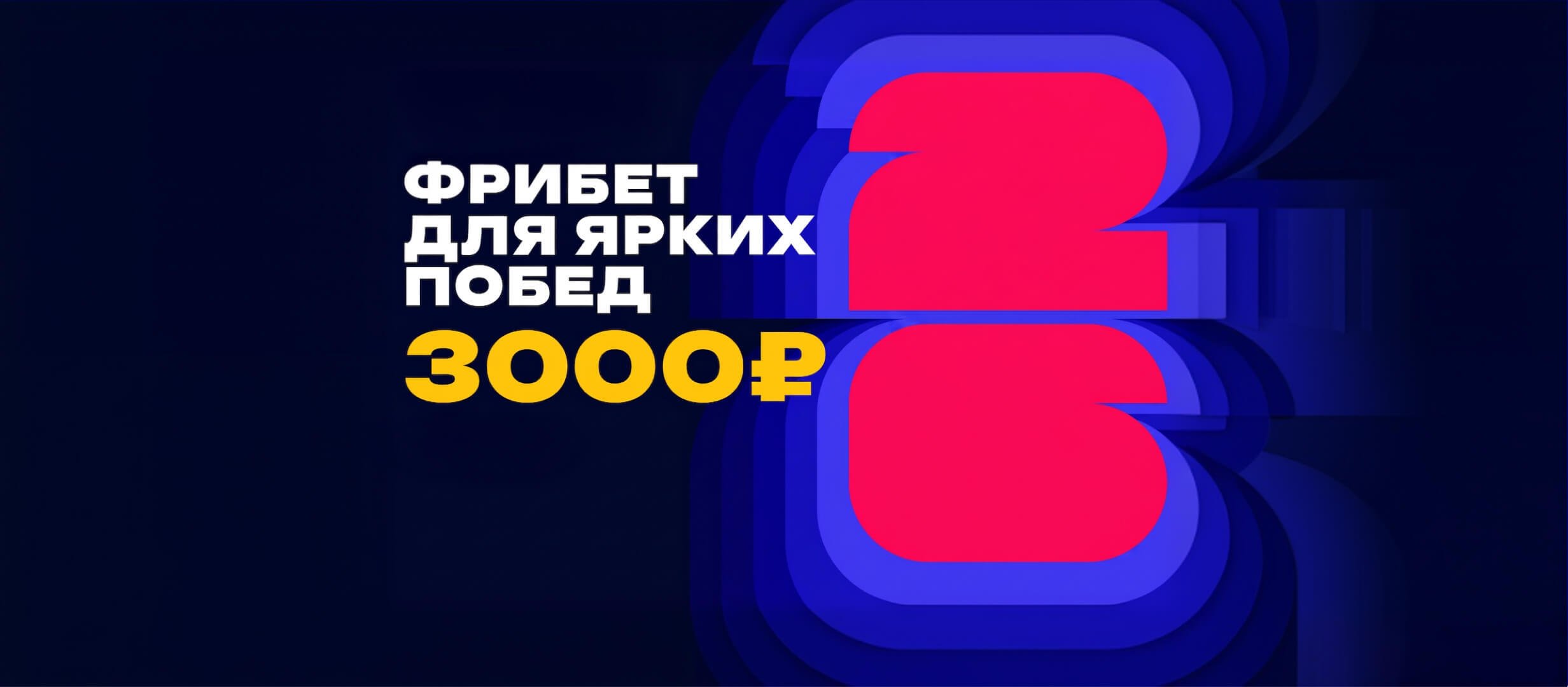 Бонус от Марафон 3000 ₽.