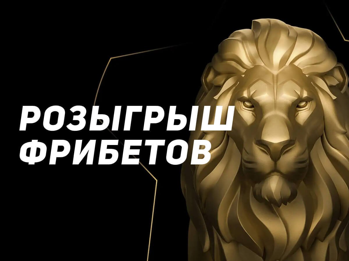 Фрибет от Leon 50000 ₽.