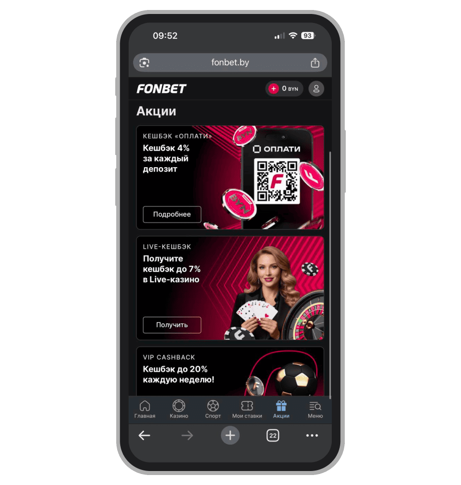 Предложения Fonbet