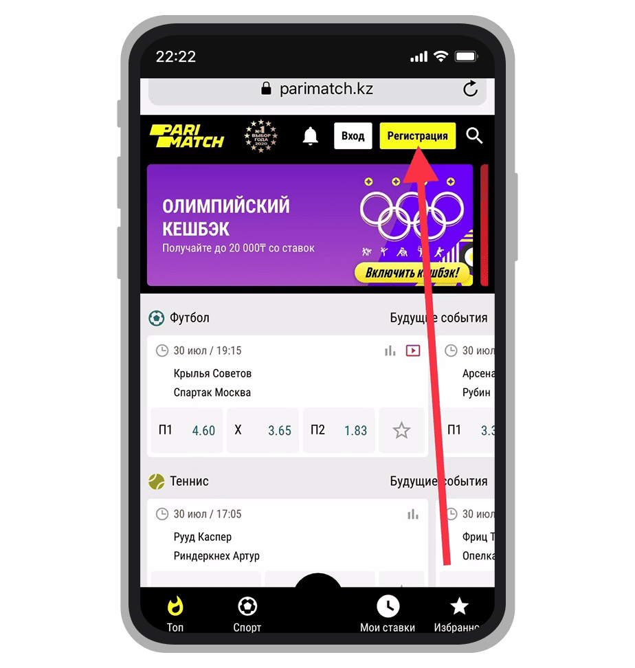 Parimatch-ке ұялы телефоннан қалай тіркелуге болады