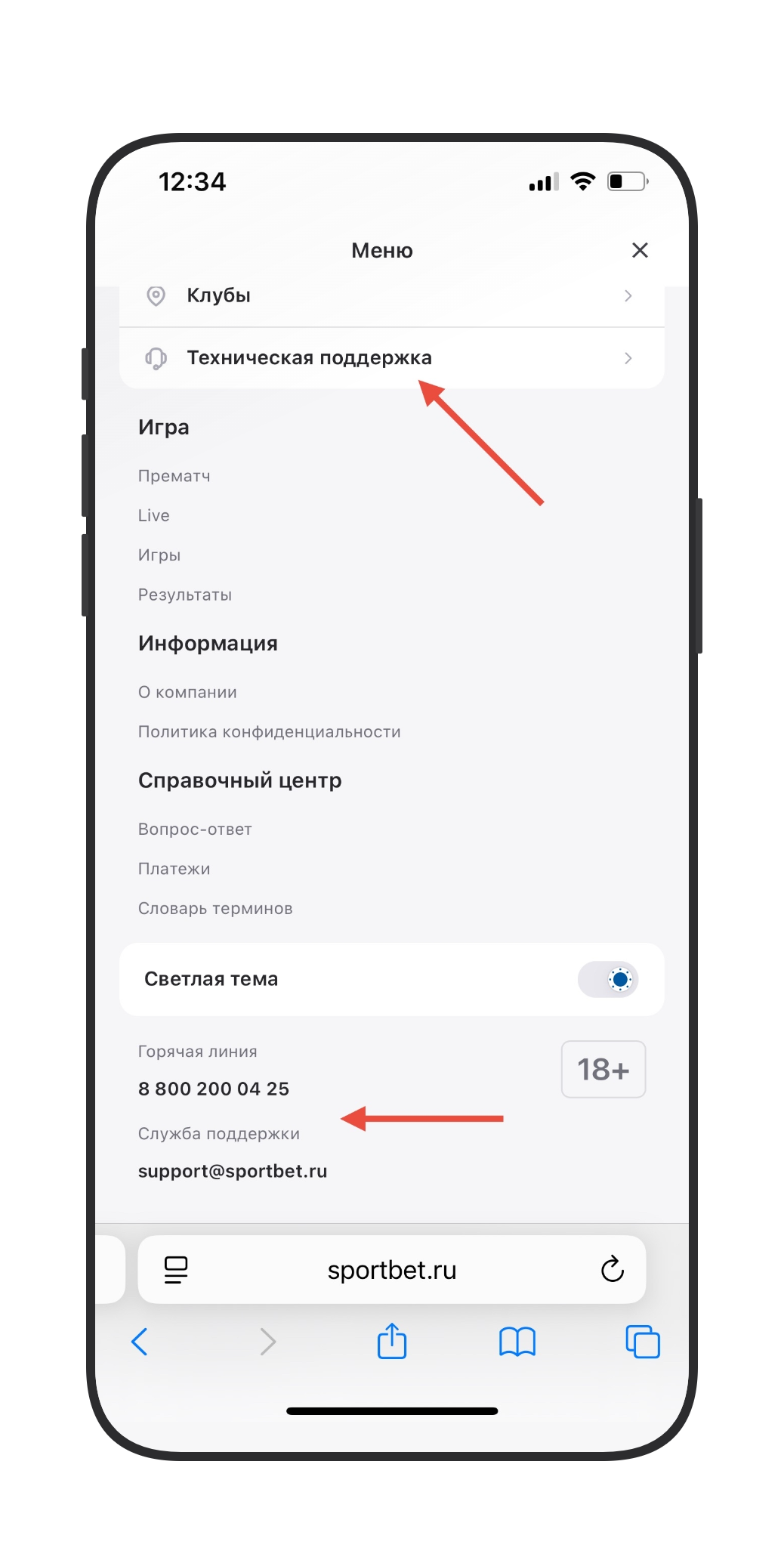 Контакты Sportbet