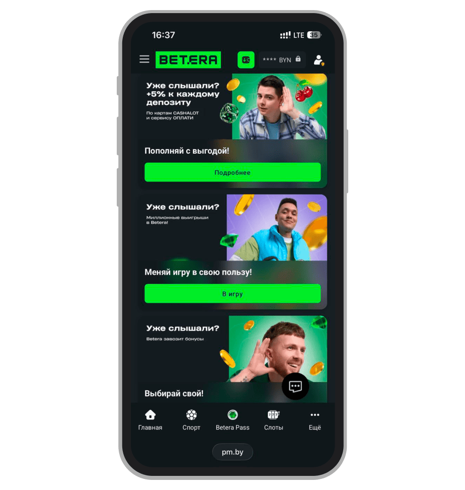 Раздел Betera акции