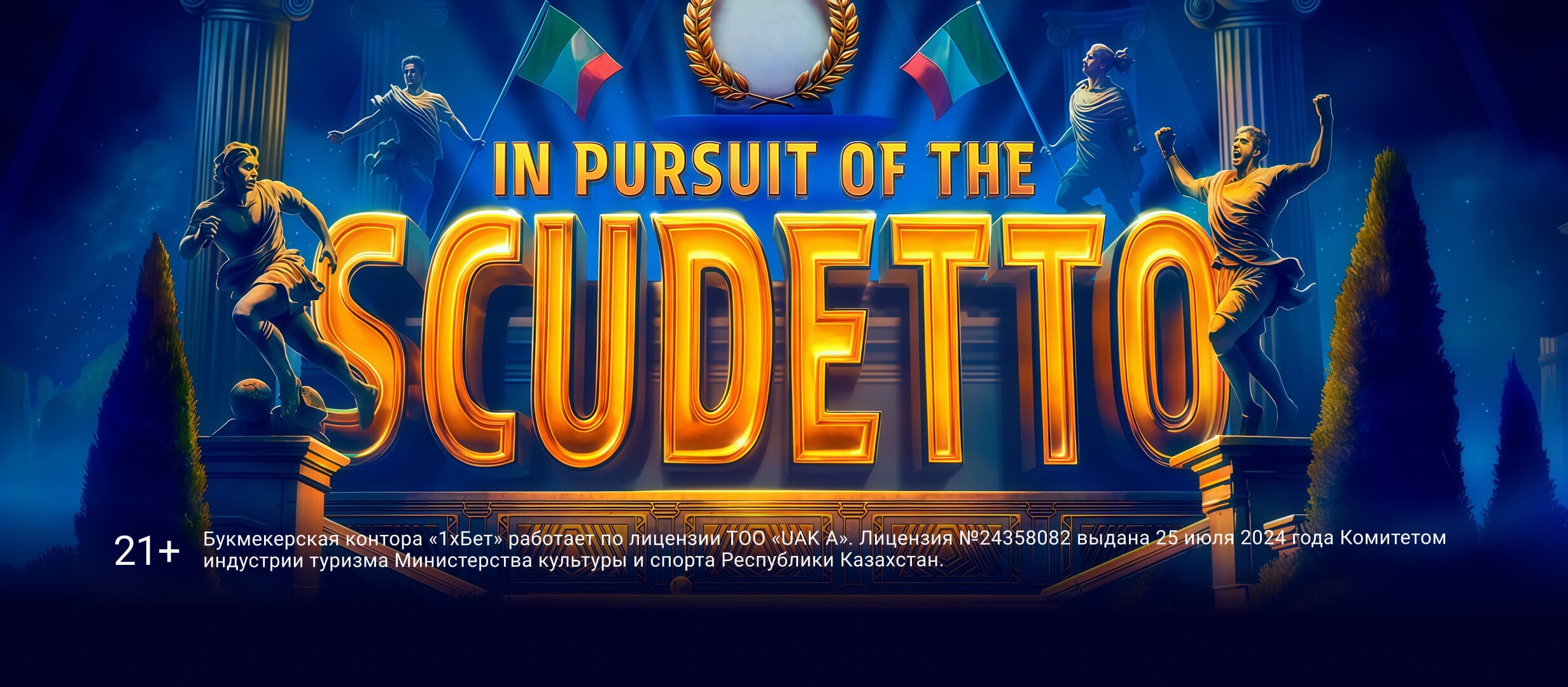 Фрибет от 1xBet 1260000 ₸.